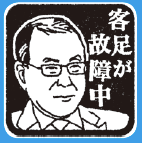 今月の「三拍子そろった」