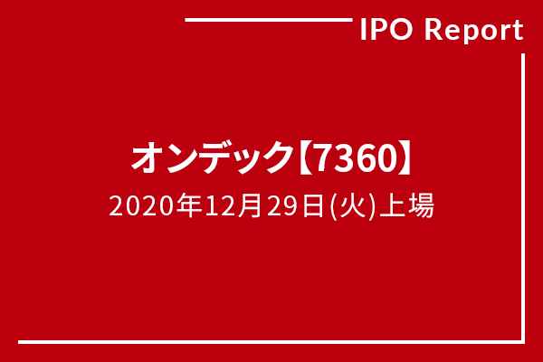 オンデック