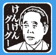 今月の「よみがえり」系