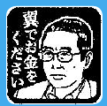 今月の「水準訂正間近」