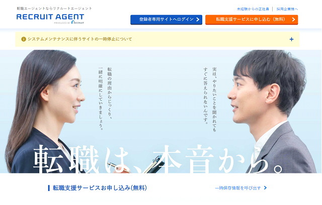 リクナビエージェント