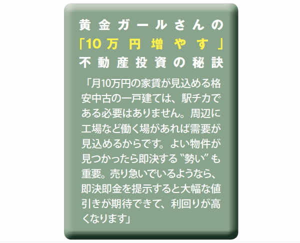 生活費を稼ぐために 自宅を担保に大家業! 売却も考え一戸建てに 絞って〝出口〞を確保