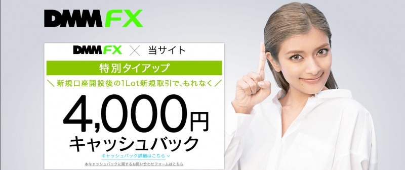 DMM FX