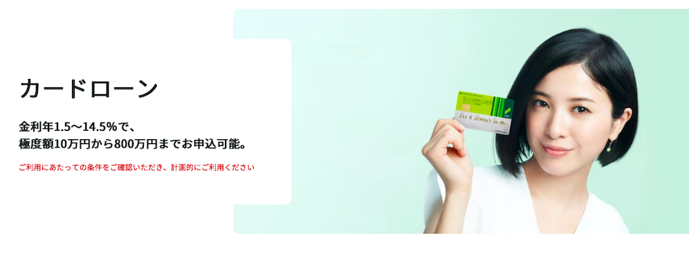 三井住友銀行カードローン