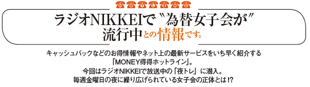 得得MONEYホットライン