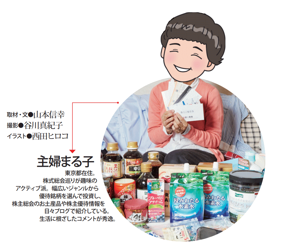 主婦まる子の華麗なる株主優待生活