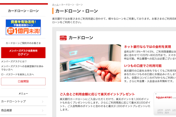 楽天銀行