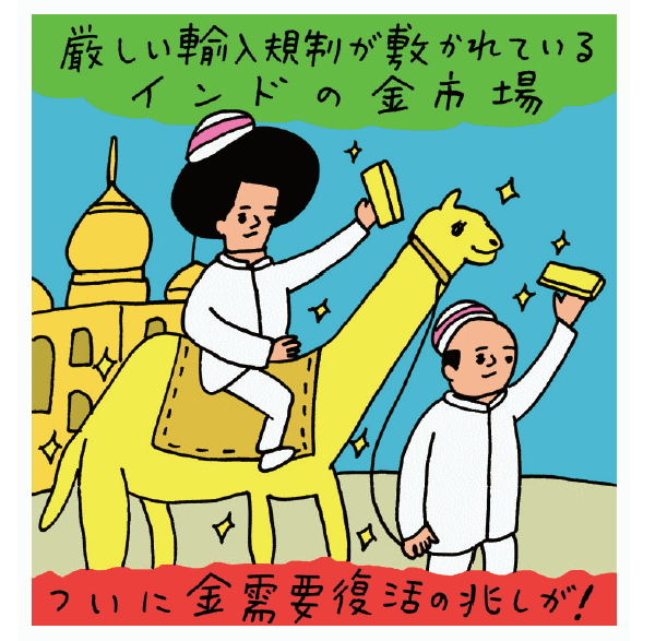 GOLDの風