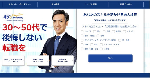 JACリクルートメント