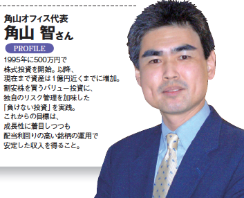 500万円を9500万円まで増やした個人投資家登場 年末高は高配当株で狙え!