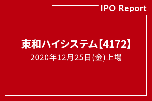 東和ハイシステム