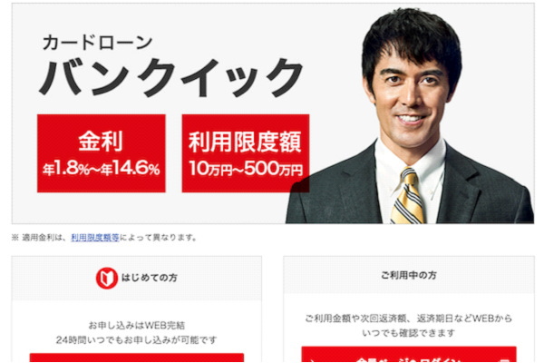 バンクイック,評判