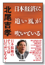 201302_資本主義の未来を見据えて経済脳を磨きなさい! 北尾吉考
