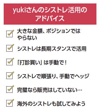 「シストレ」ってどうなの?