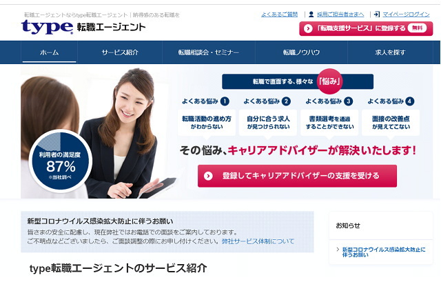 type転職エージェント