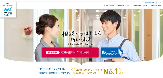 マイナビ エージェント