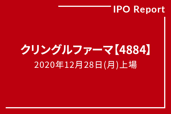 クリングルファーマ