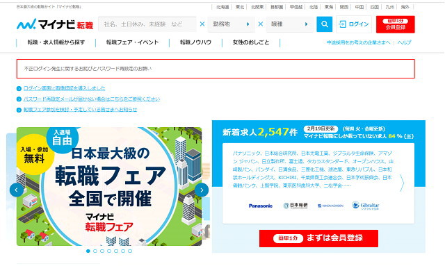 マイナビ転職