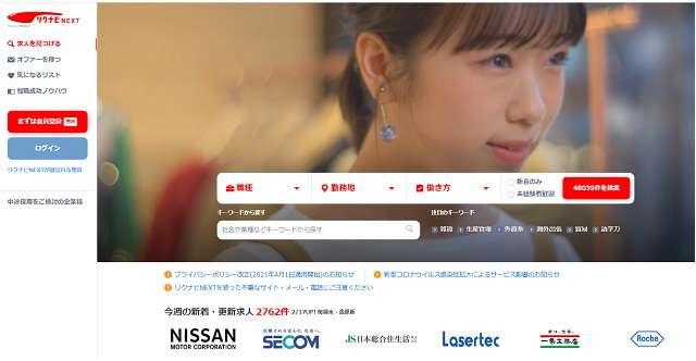 リクナビNEXT