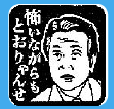 今月の「水準訂正間近」