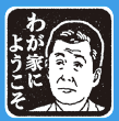 今月の再評価