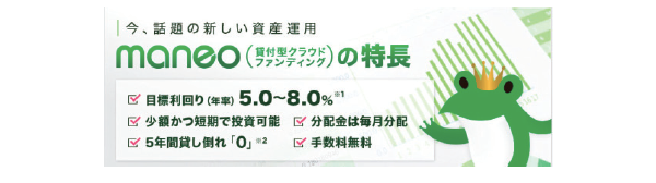 マネ〜得ホットライン