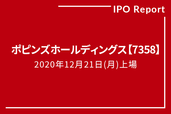 ポピンズホールディングス